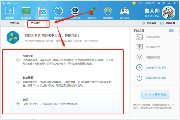 鲁大师高温报警在哪打开_节能降温模式是什么原理