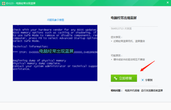 360安全卫士怎么处理蓝屏故障？用它有效解决蓝屏问题