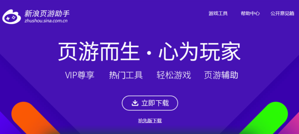 新浪页游助手要登录吗_新浪页游助手账号注册指南