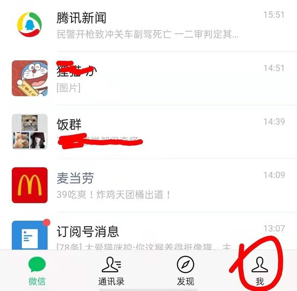 微信实名认证在哪？想要更换微信实名认证看这里