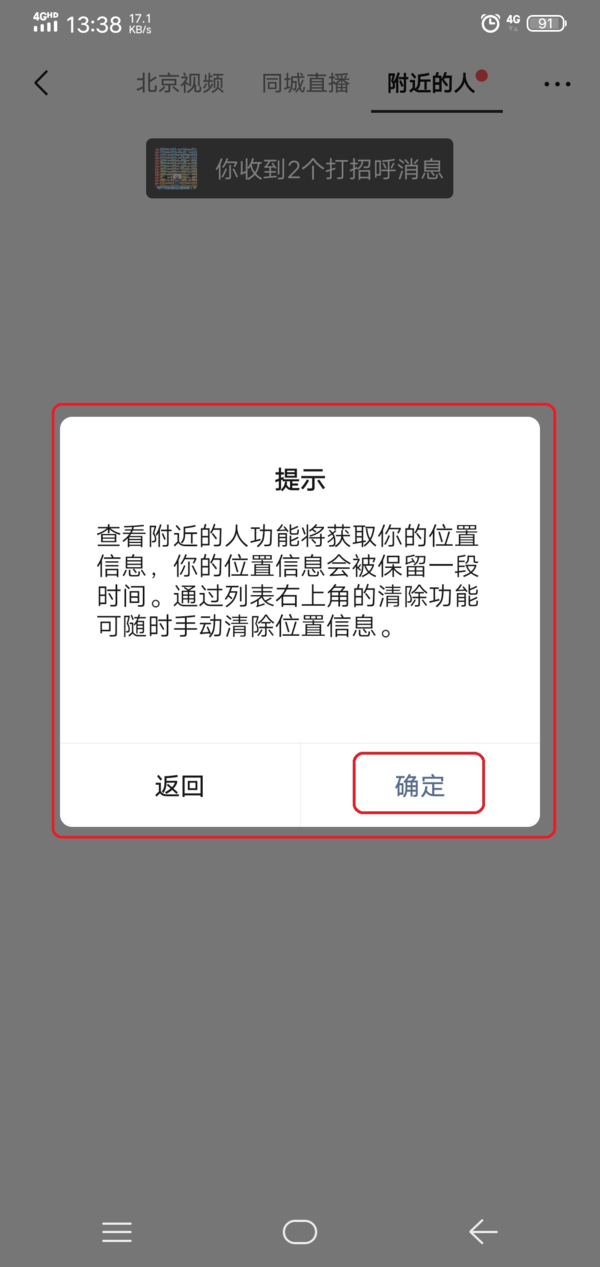 微信附近的人怎么找？详细功能开启方法以及找人教程看这里！