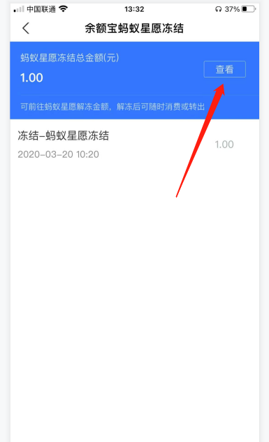 余额宝冻结资金怎么取出来支付宝？余额宝冻结资金取出操作流程