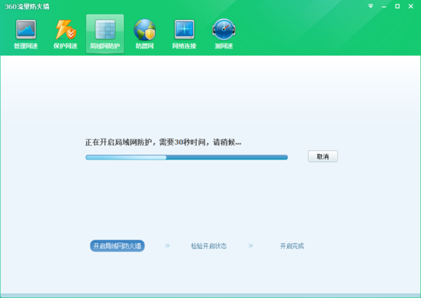 360安全卫士ARP防火墙的主要功能及开启步骤分享