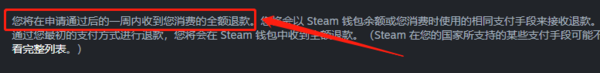 steam退款怎么申请_退款到微信的条件及所需时间