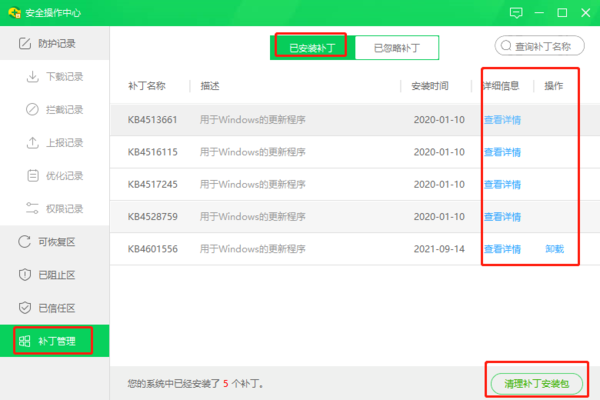 360安全卫士修复工具怎么使用_补丁管理用法指南