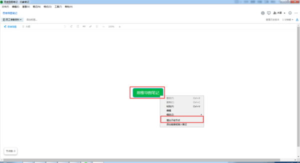 印象笔记中怎么做思维导图？导图制作起来非常简单！