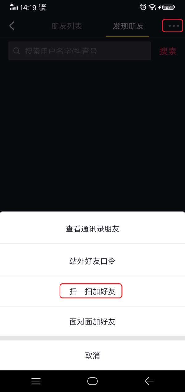 抖音里怎么通过抖音ID添加好友？四种加友方式全在这里！