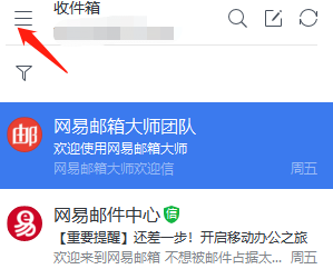 如何在Windows版网易邮箱大师中设置红旗邮件