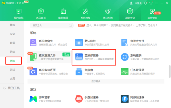 360安全卫士怎么处理蓝屏故障？用它有效解决蓝屏问题
