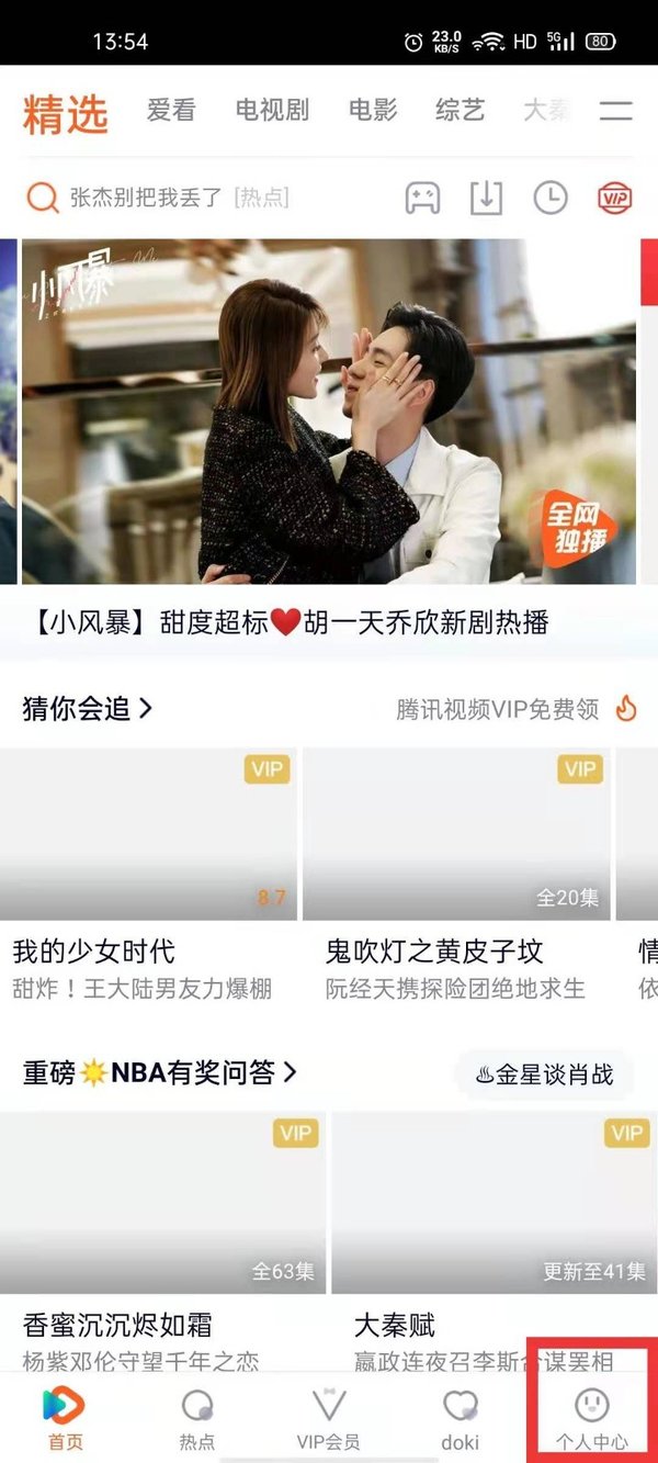 怎么用别人的会员登录腾讯视频?腾讯视频会员共享方法