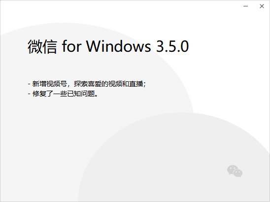 3.5.0最新版PC微信新增的视频号功能位置及使用