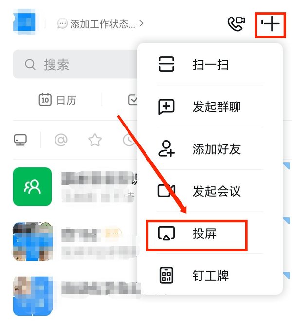 钉钉怎么投屏到电视上-钉钉投屏方法