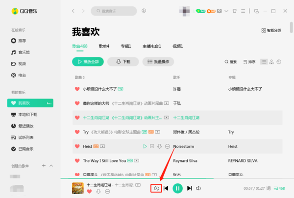QQ音乐怎么设置单曲循环？其实方法很简单