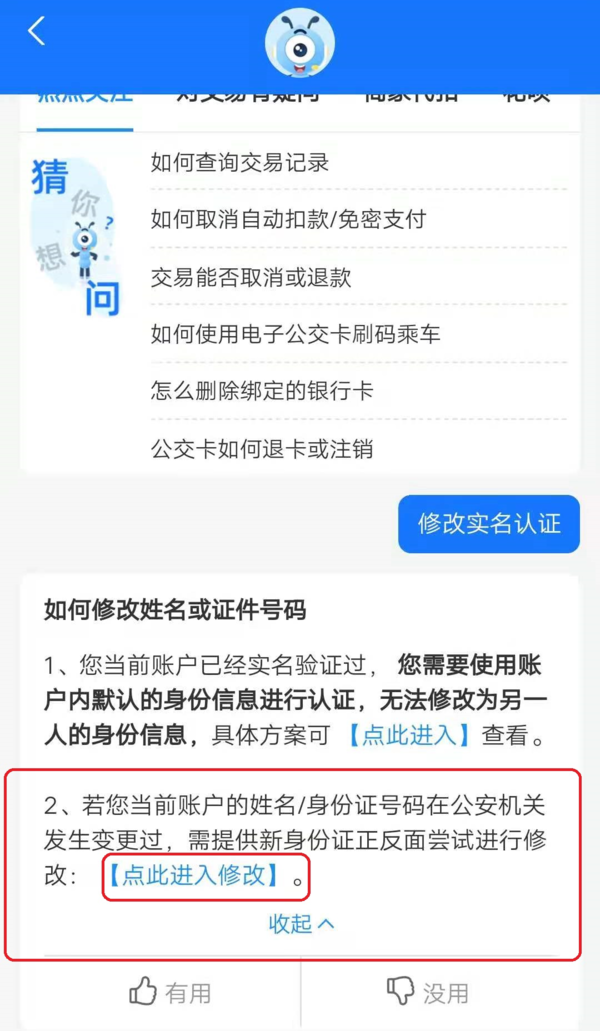 支付宝的实名认证信息怎样进行更换？