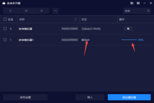 夜神模拟器多开器的使用方法及找到位置入口介绍