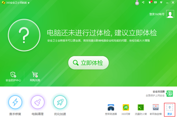 360安全卫士的隔离沙箱怎么用？隔离沙箱使用方法