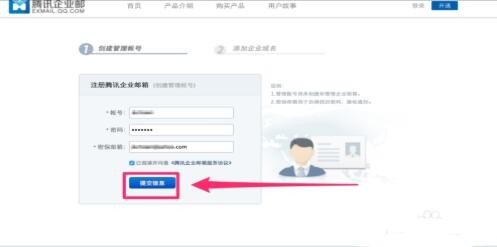 qq企业邮箱怎么申请?申请qq企业邮箱的方法