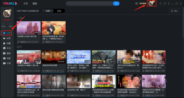 电脑版优酷怎么找播放记录_如何删除视频播放记录