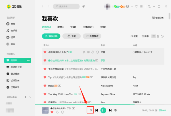 QQ音乐怎么设置单曲循环？其实方法很简单