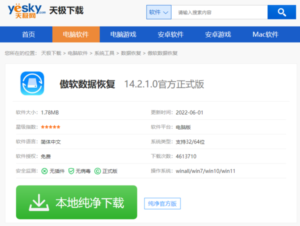 回收站数据恢复软件有哪些_恢复软件哪个实用