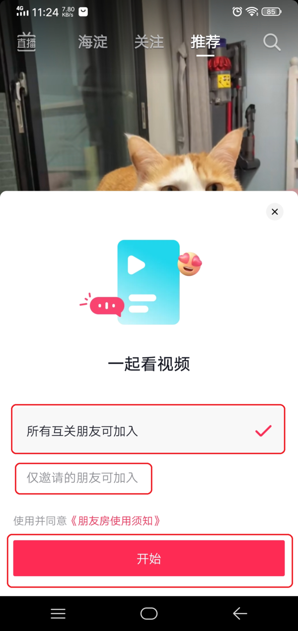 抖音怎么和好友一起看同一个视频？抖音一起看功能开启方法看这里！