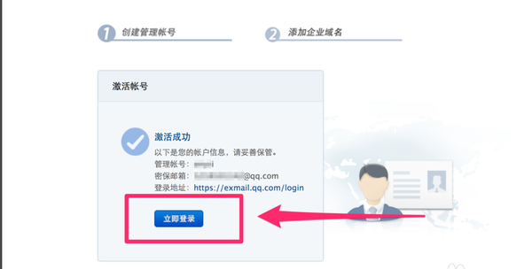 qq企业邮箱怎么申请?申请qq企业邮箱的方法