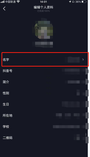 抖音怎么改名字？抖音修改名字详细步骤介绍