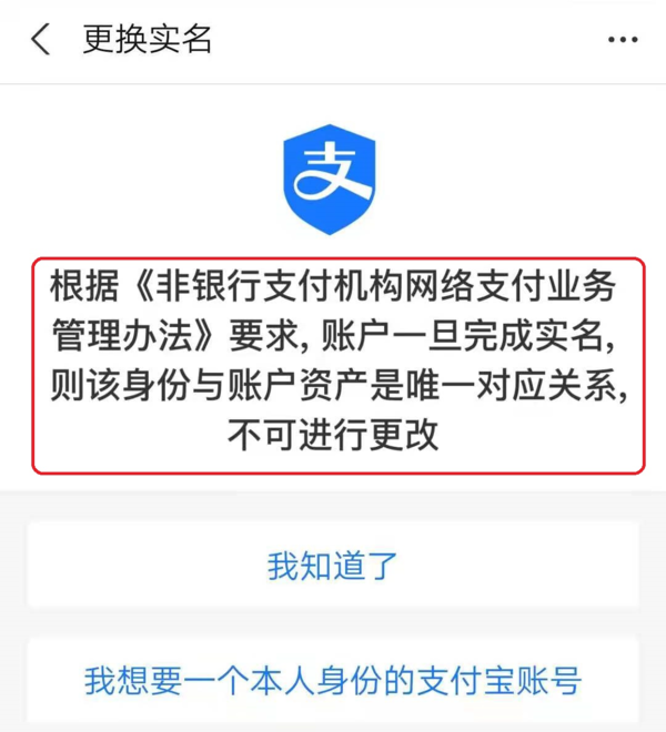 支付宝的实名认证信息怎样进行更换？