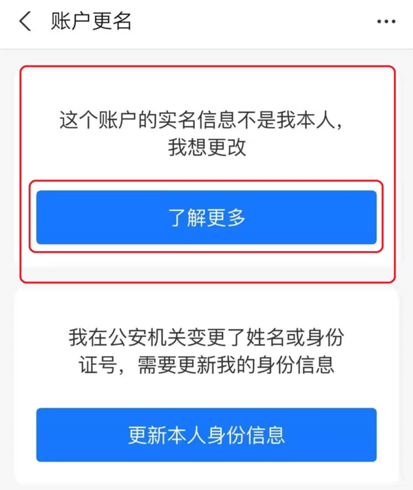 支付宝的实名认证信息怎样进行更换？