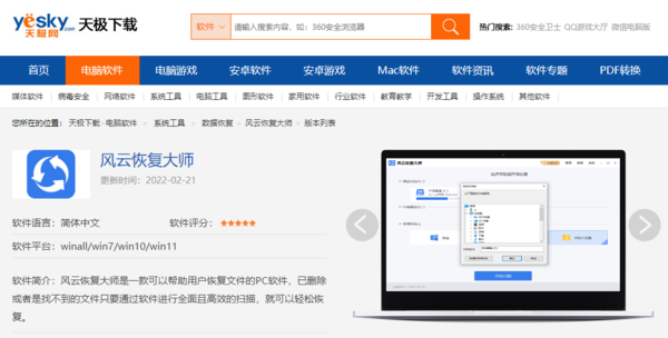 回收站数据恢复软件有哪些_恢复软件哪个实用