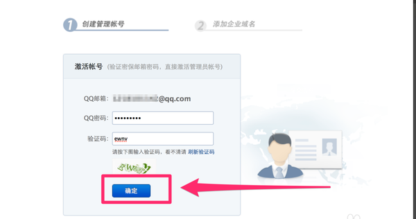 qq企业邮箱怎么申请?申请qq企业邮箱的方法