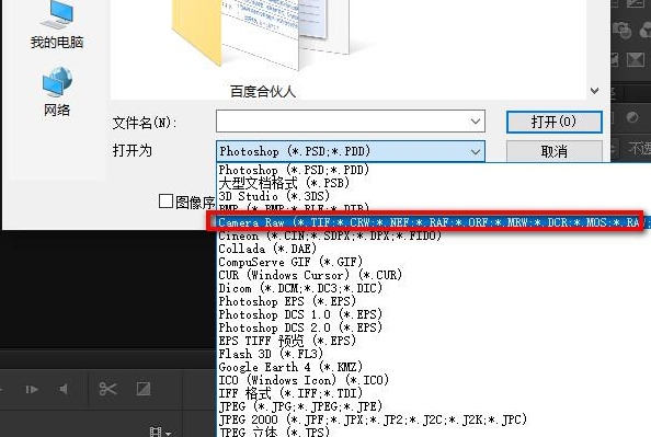 怎么打开raw格式文件？用PS就可以打开raw格式