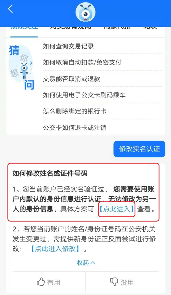 支付宝的实名认证信息怎样进行更换？