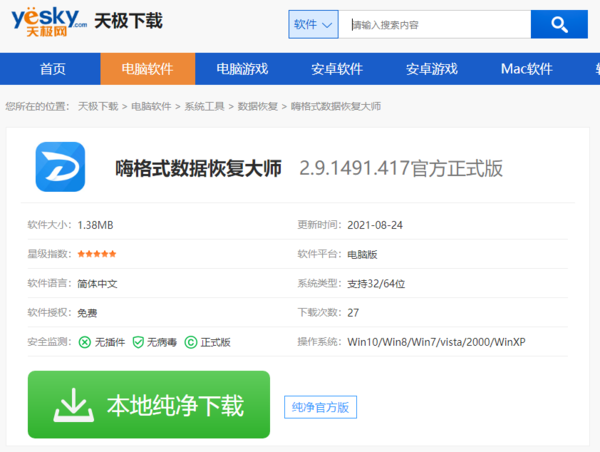 回收站数据恢复软件有哪些_恢复软件哪个实用
