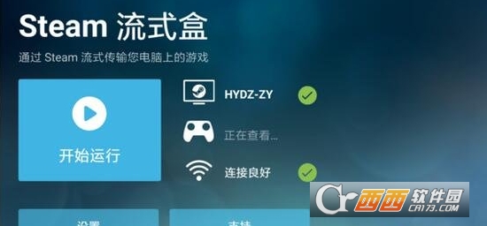 steam Link App流式传输应用测试版[附教程]