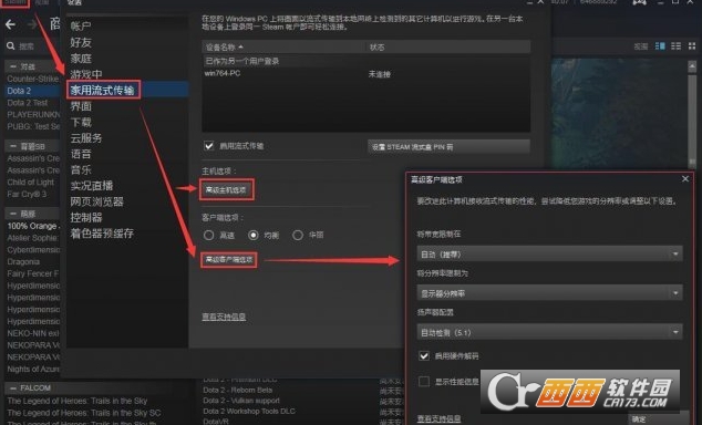 steam Link App流式传输应用测试版[附教程]