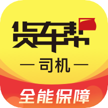 货车帮司机版官方app