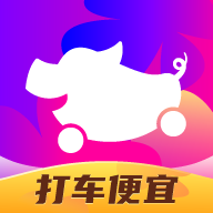 花小猪打车app官方版