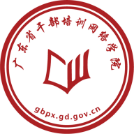 广东省干部网络学院app