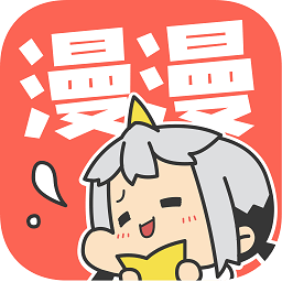 漫漫漫画app