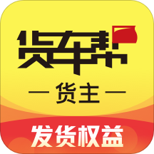 2023货车帮货主版app