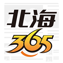 北海365网app