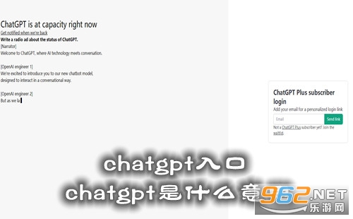 chatgpt入口 chatgpt是什么意思