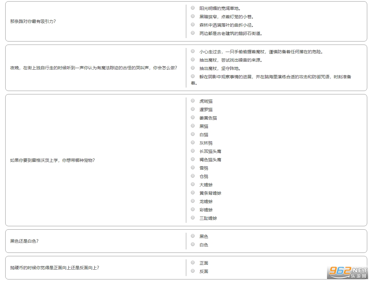 霍格沃茨分院测试官网中文版 霍格沃茨分院测试官网入口