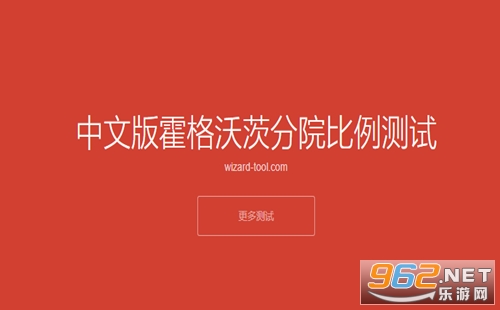 霍格沃茨分院测试官网中文版 霍格沃茨分院测试官网入口