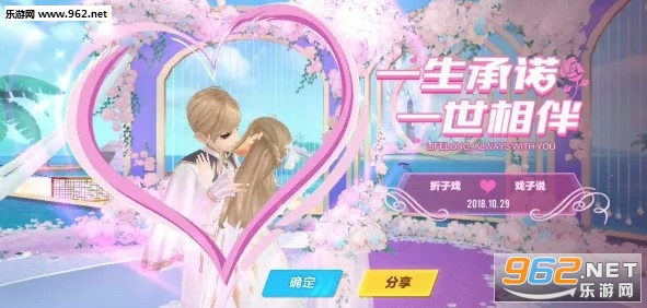 QQ飞车手游结婚流程详解