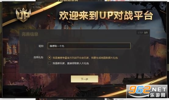 up对战平台怎么下载魔兽争霸 up对战平台数据转移