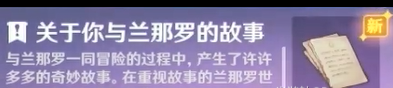 原神森林书任务流程 原神森林的孩子们任务怎么做