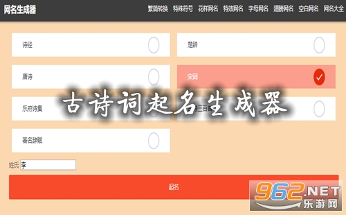 古诗词起名生成器网址 古诗词名字生成器网页版链接