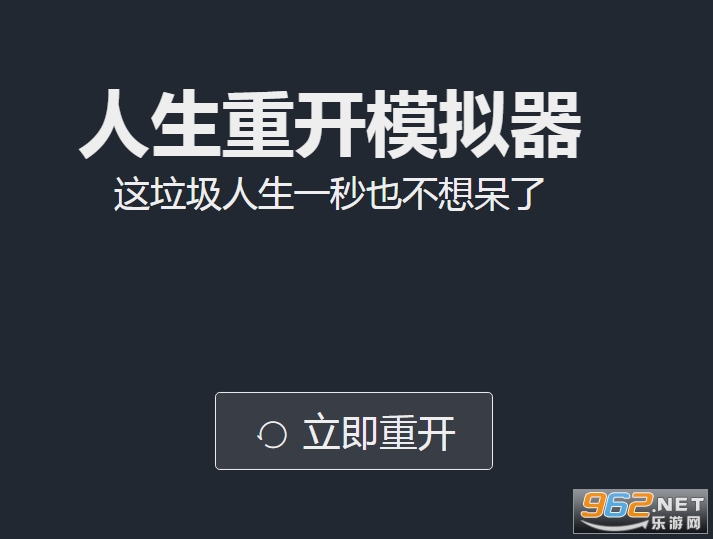 人生重开模拟器合集网址 人生重开模拟器多版本合集(最新)